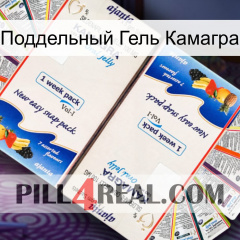 Поддельный Гель Камагра kamagra1